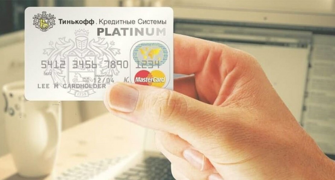 Обзор на кредитную карту Platinum от банка Тинькофф